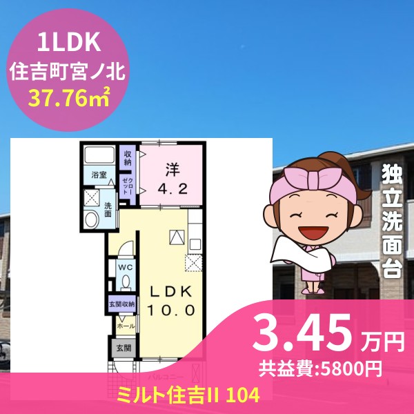 ミルト住吉II 104