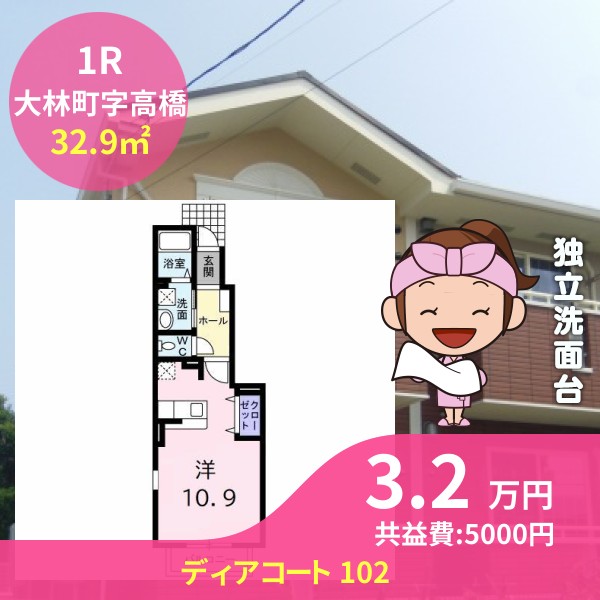 ディアコート 102