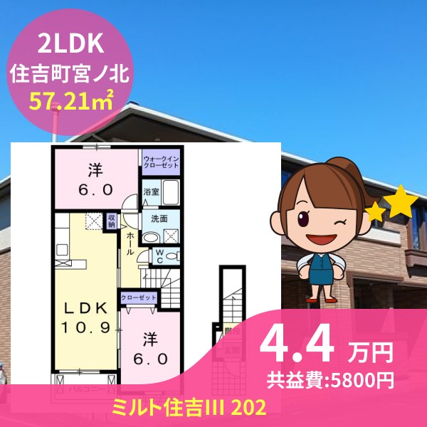 ミルト住吉III 202