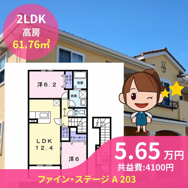 ファイン・ステージ A 203