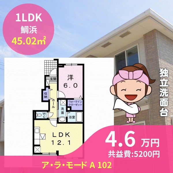 ア・ラ・モード A 102