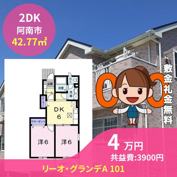 リーオ・グランデA 101