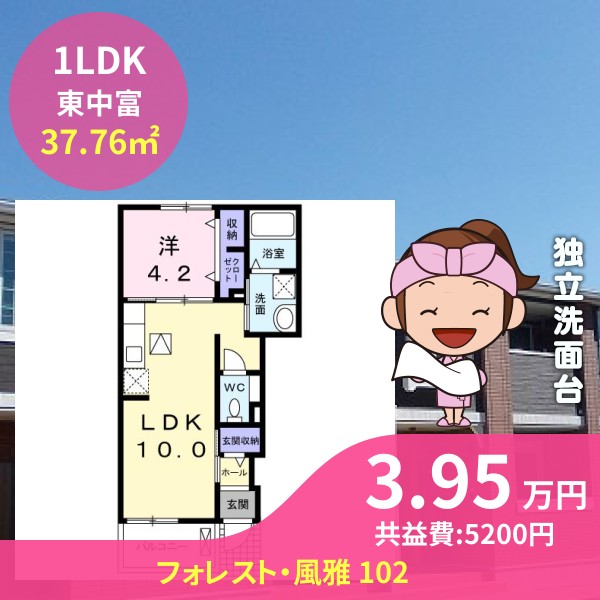 フォレスト・風雅 102