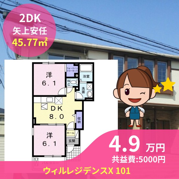 ウィルレジデンスX 101
