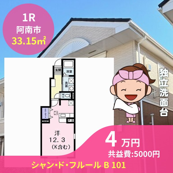 シャン・ド・フルール B 101