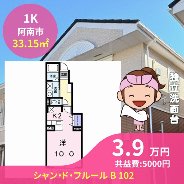 シャン・ド・フルール B 102