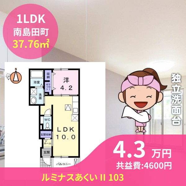 ルミナスあくい II 103