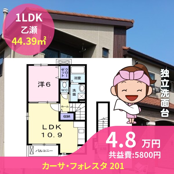 カーサ・フォレスタ 201