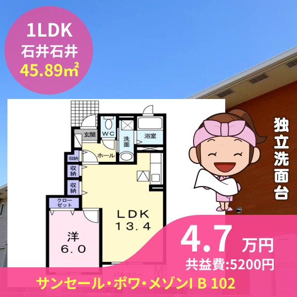 サンセール・ポワ・メゾンI B 102