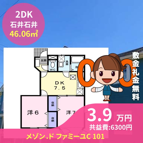メゾン．ド ファミーユC 101