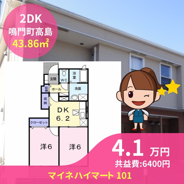 マイネハイマート 101