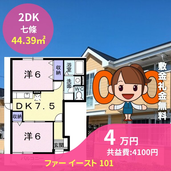 ファー イースト 101