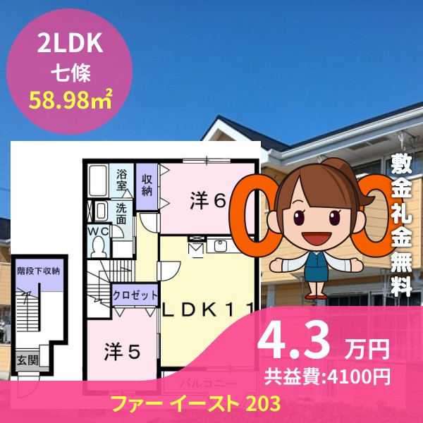 ファー イースト 203