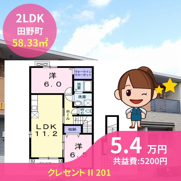 クレセント II 201