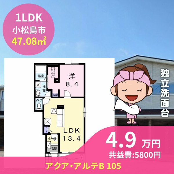 アクア・アルテB 105