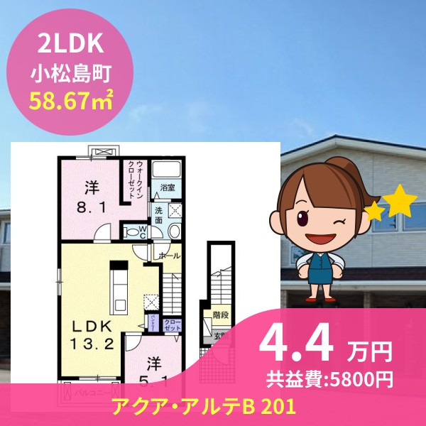 アクア・アルテB 201