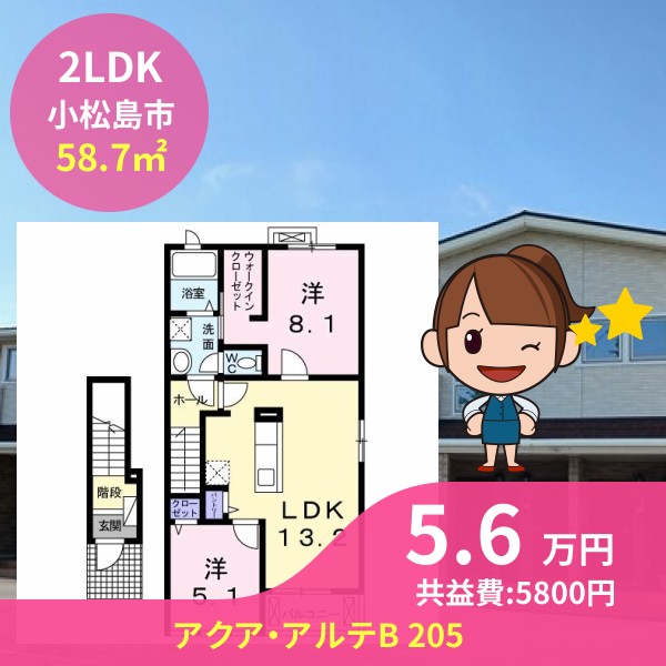 アクア・アルテB 205