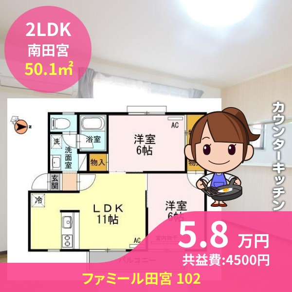 ファミール田宮 102