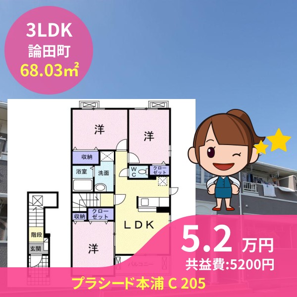 プラシード本浦 C 205