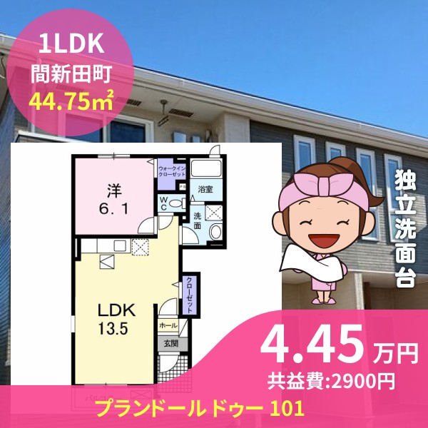 プランドール ドゥー 101