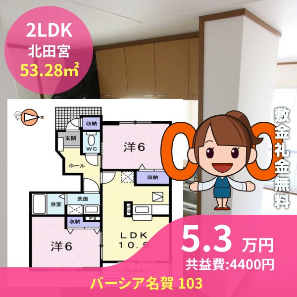 バーシア名賀 103