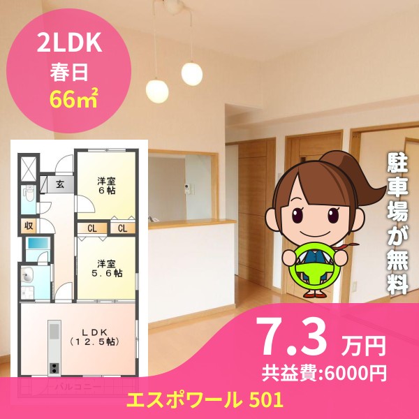 エスポワール 501