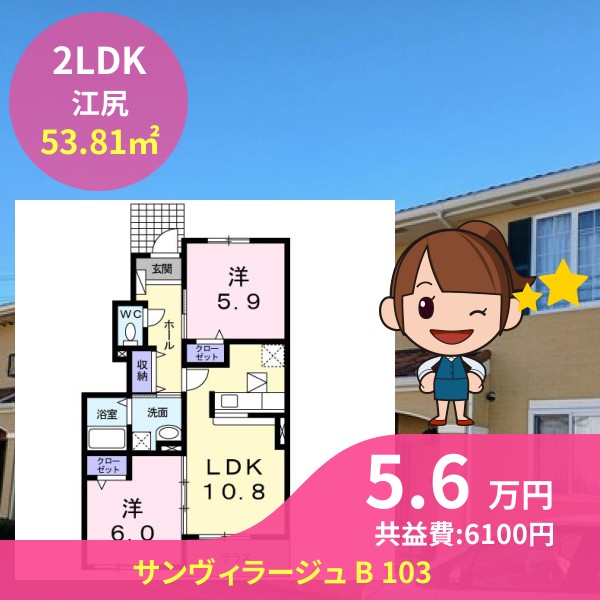 サンヴィラージュ B 103