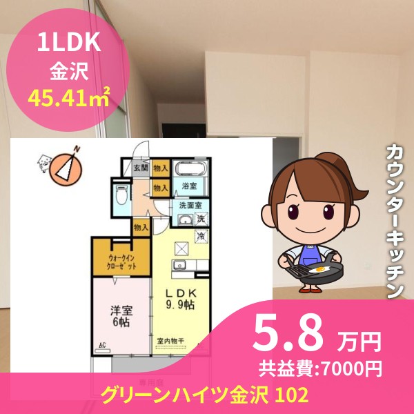 グリーンハイツ金沢 102