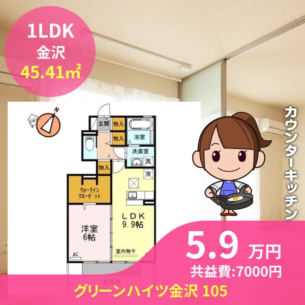 グリーンハイツ金沢 105