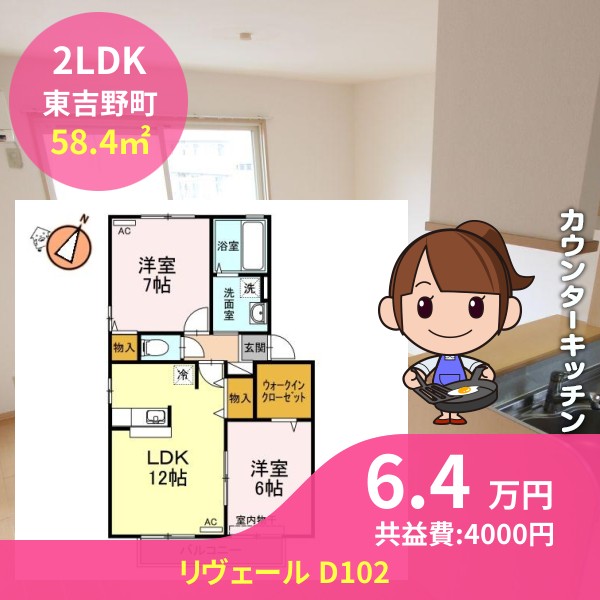 リヴェール D102