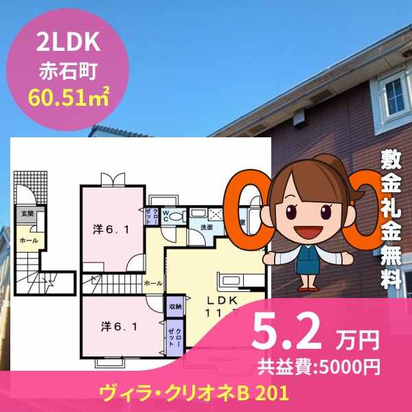 ヴィラ・クリオネB 201