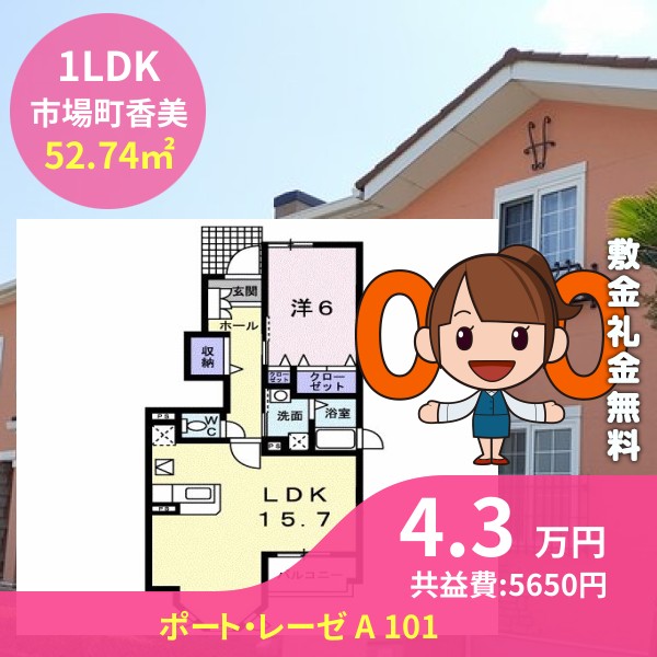 ポート・レーゼ A 101