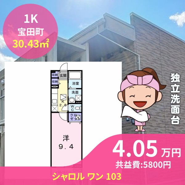 シャロル ワン 103