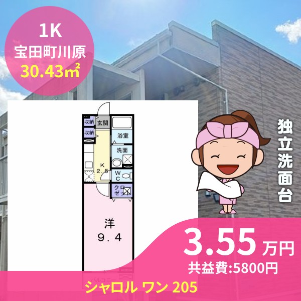 シャロル ワン 205