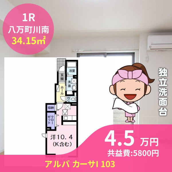 アルバ カーサI 103