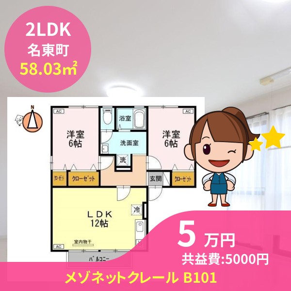 メゾネットクレール B101