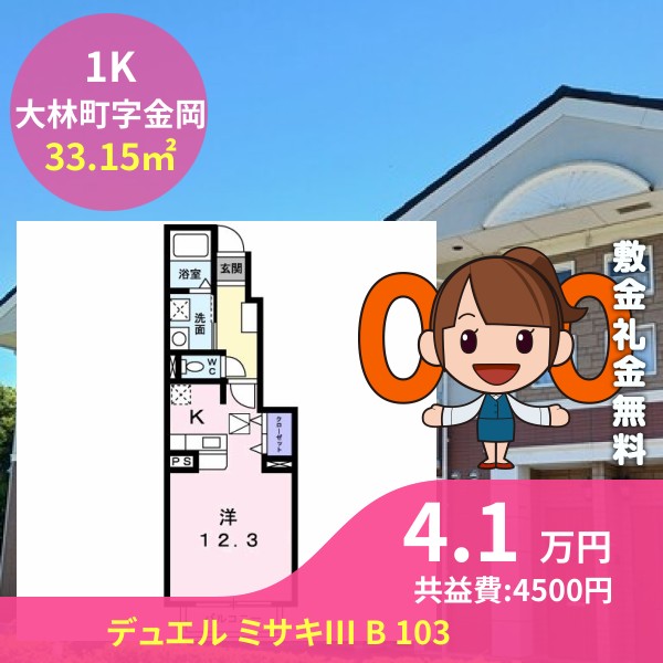 デュエル ミサキIII B 103