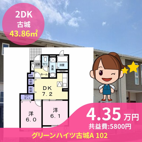 グリーンハイツ古城A 102