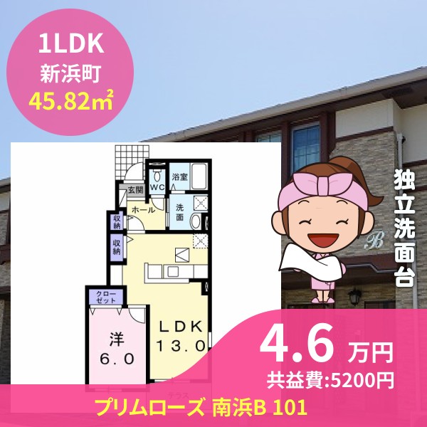 プリムローズ 南浜B 101