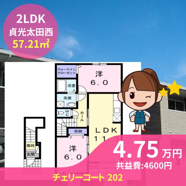 チェリーコート 202