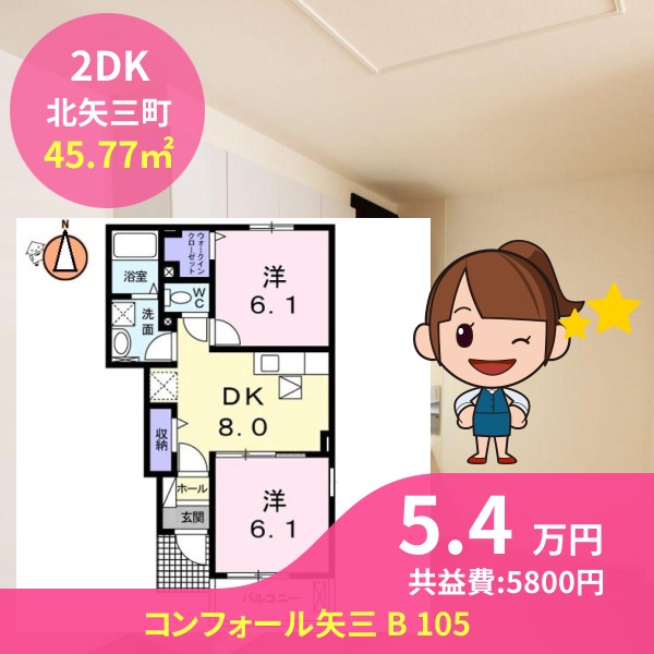 コンフォール矢三 B 105