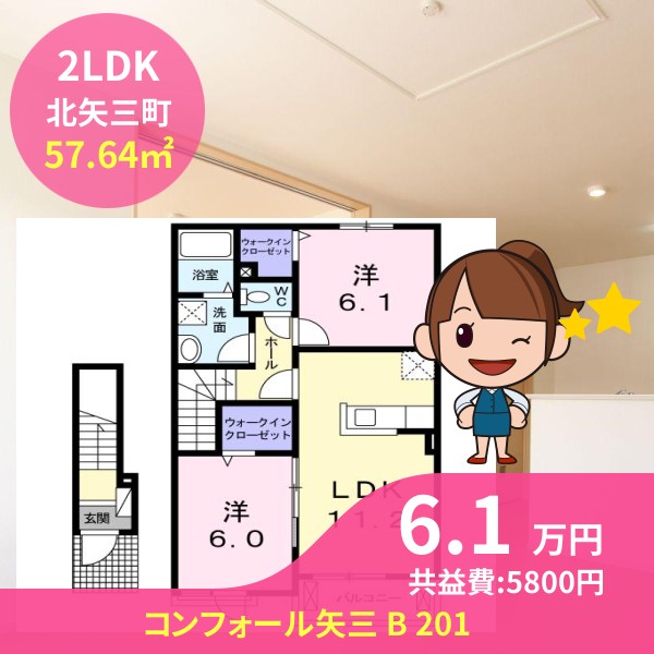 コンフォール矢三 B 201