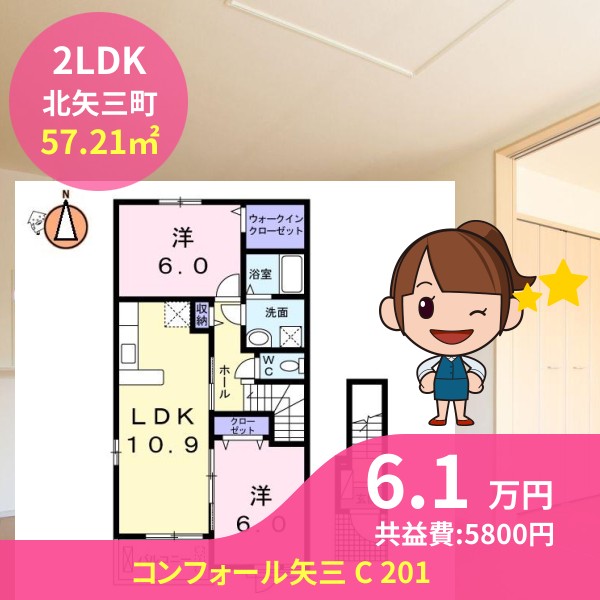 コンフォール矢三 C 201