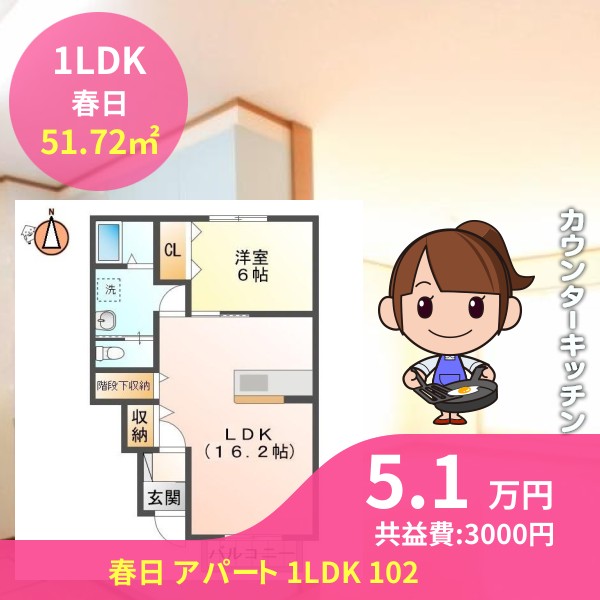春日 アパート 1LDK 102