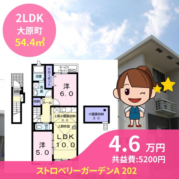 ストロベリーガーデンA 202