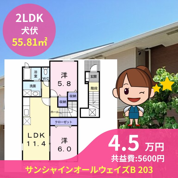 サンシャインオールウェイズB 203