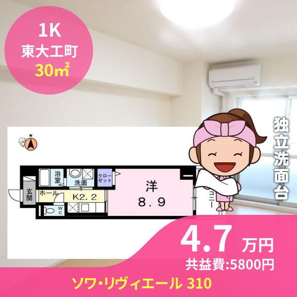 ソワ・リヴィエール 310