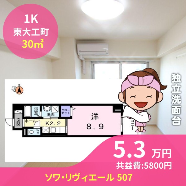 ソワ・リヴィエール 507