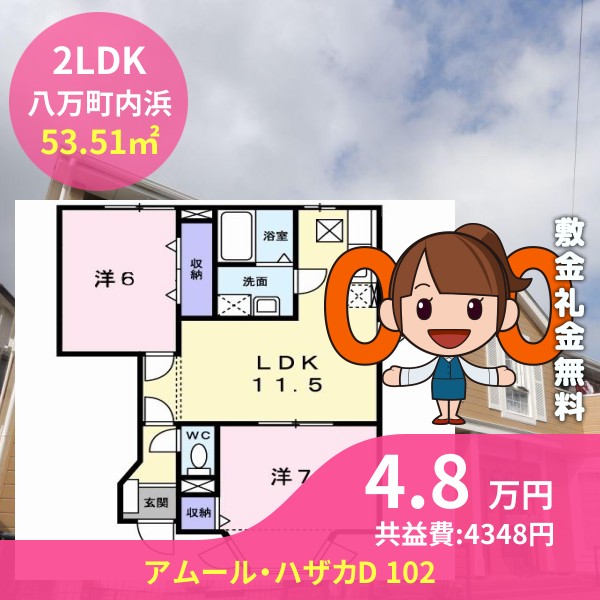 アムール・ハザカD 102