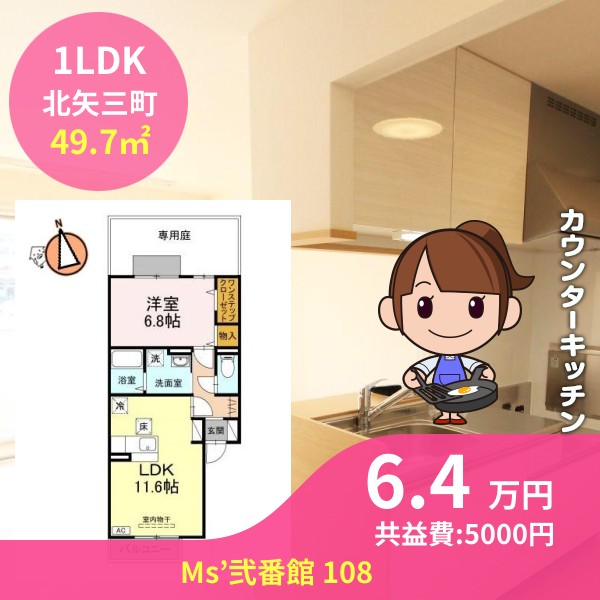 Ms’弐番館 108